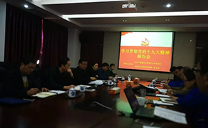 不忘初心、牢記使命、永遠奮斗——共同學習貫徹落實黨的十九大精神